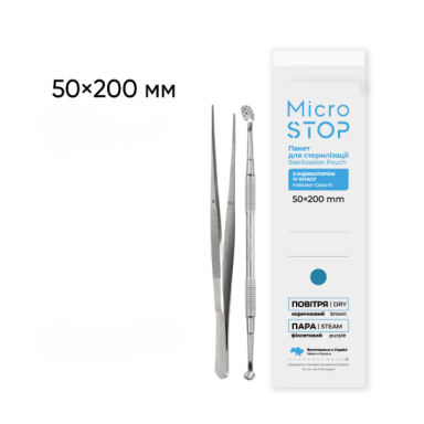 MicroSTOP конверты-пакеты для стерилизации с внутренними индикаторами WHITE 50*200 MicroSTOP конверты-пакеты для стерилизации с внутренними индикаторами WHITE 50*200